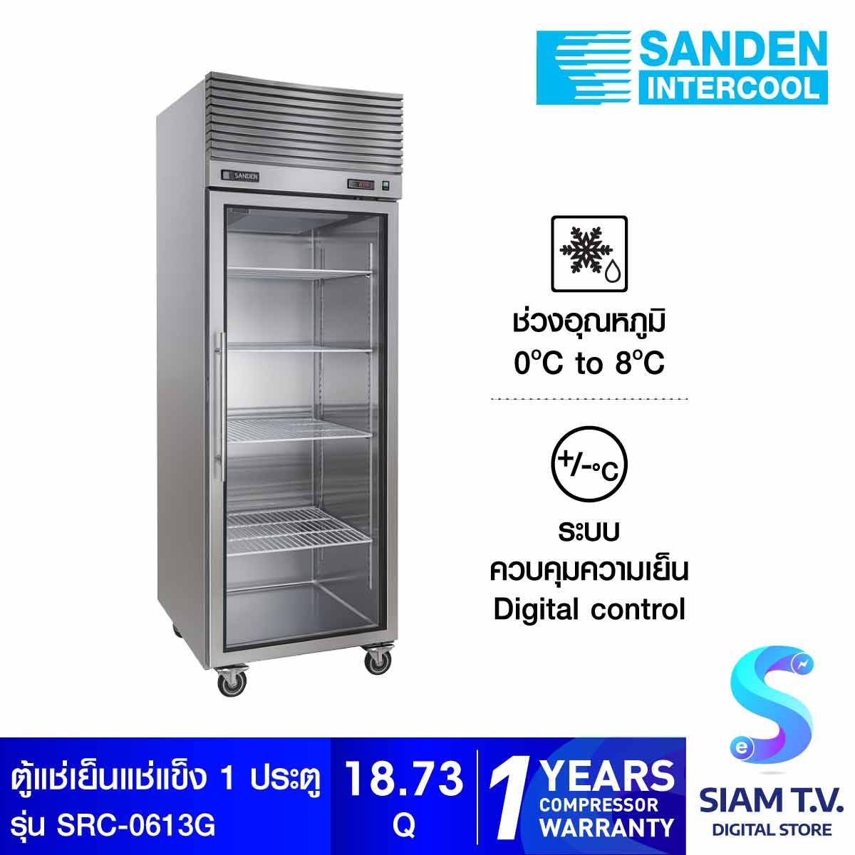 SANDEN ตู้แช่เย็นสแตนเลส 1 ประตู 530L  รุ่น SRC-0613G