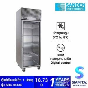 SANDEN ตู้แช่เย็นสแตนเลส 1 ประตู 530L  รุ่น SRC-0613G
