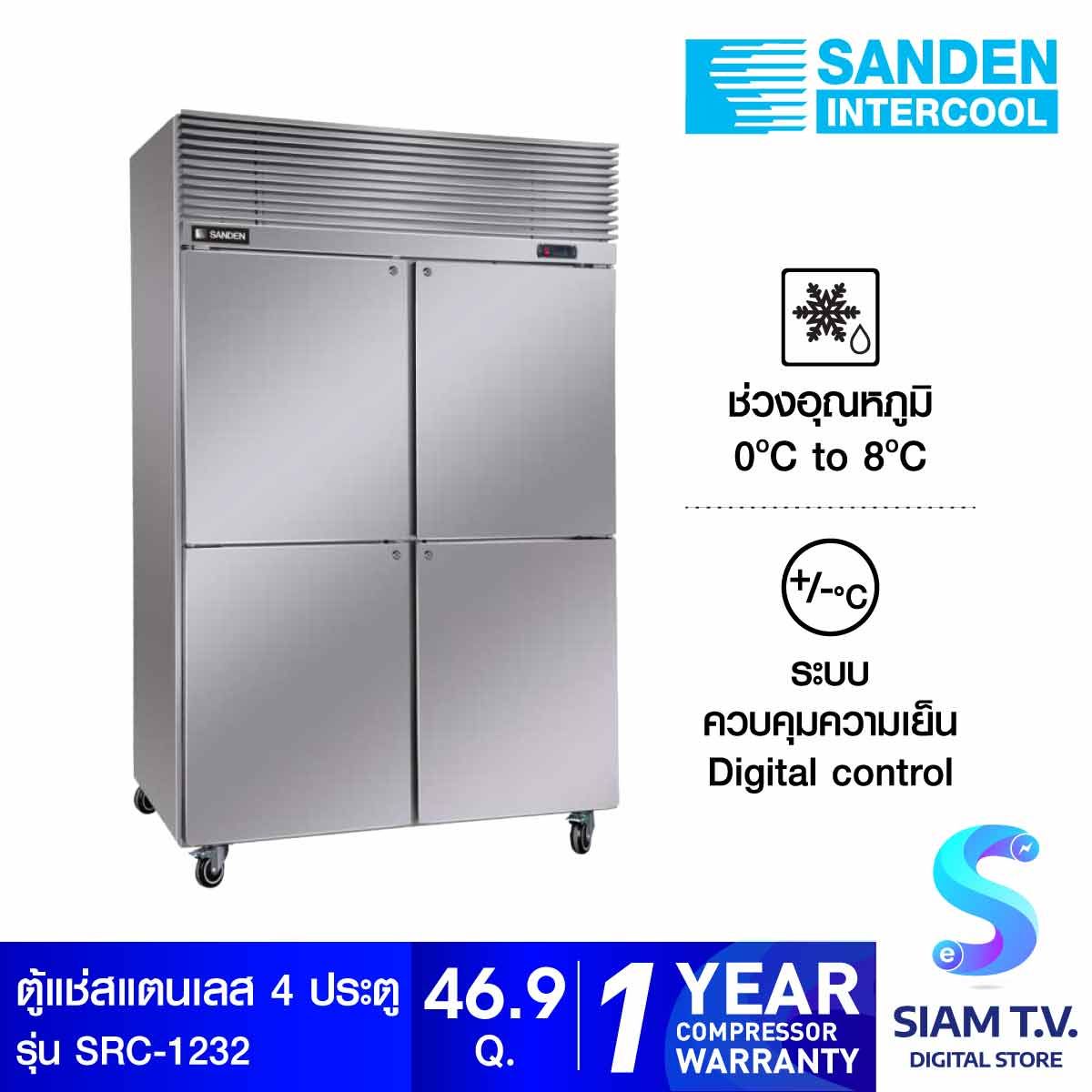 SANDEN ตู้แช่แสตนเลส 4 ประตู 46.9Q  รุ่น SRC-1232