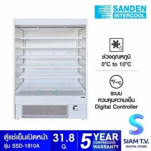 SANDEN  ตู้แช่เย็นเปิดหน้าSanden 31.8Q รุ่นSSD-1810A