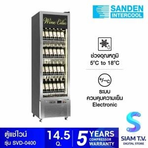 SANDEN ตู้แช่ไวน์  ขนาด 14.5Qความจุ 410L 96ขวด รุ่นSVD-0400