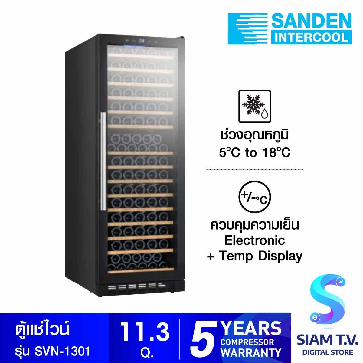 SANDEN ตู้แช่ไวน์ 133 ขวด รุ่น SVN-1301