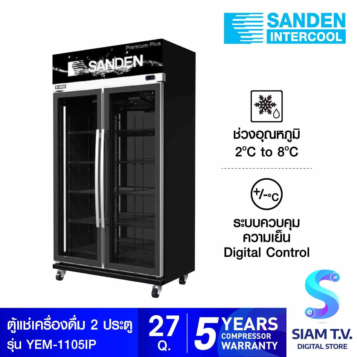 SANDEN ตู้แช่เครื่องดื่ม 2 ประตู Inverter Premium Plus Cooler  รุ่น YEM-1105IP