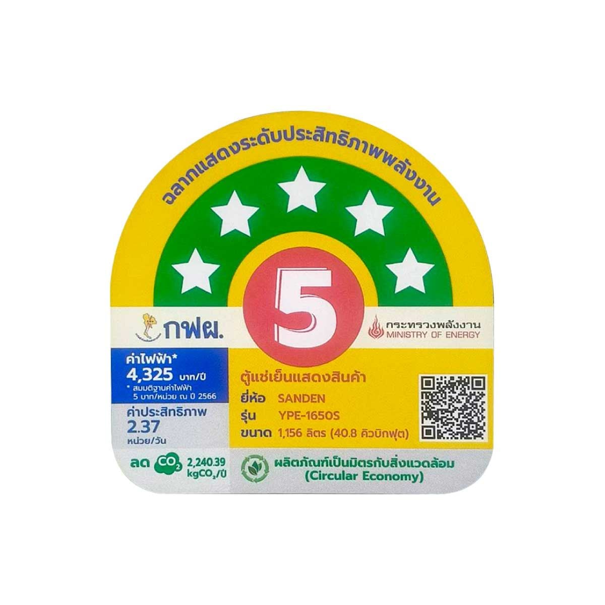 SANDEN ตู้แช่เครื่องดื่ม 3ประตู ขนาด 40.8 คิว รุ่นYPE-1650
