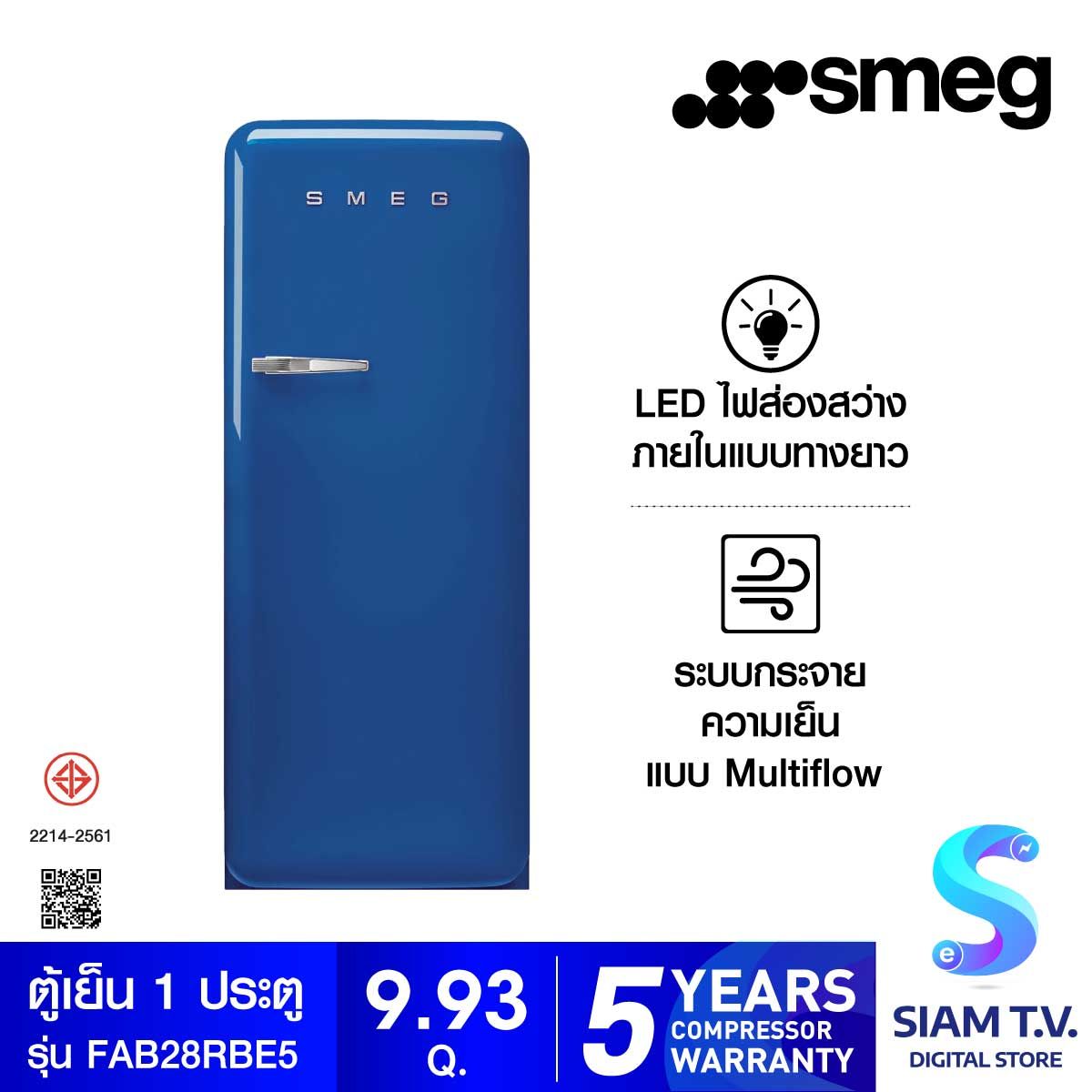 SMEG ตู้เย็น 1 ประตู 9.93 Q.สไตล์ 50 Retro Aesthetic รุ่น FAB28RBE5 สีน้ำเงิน