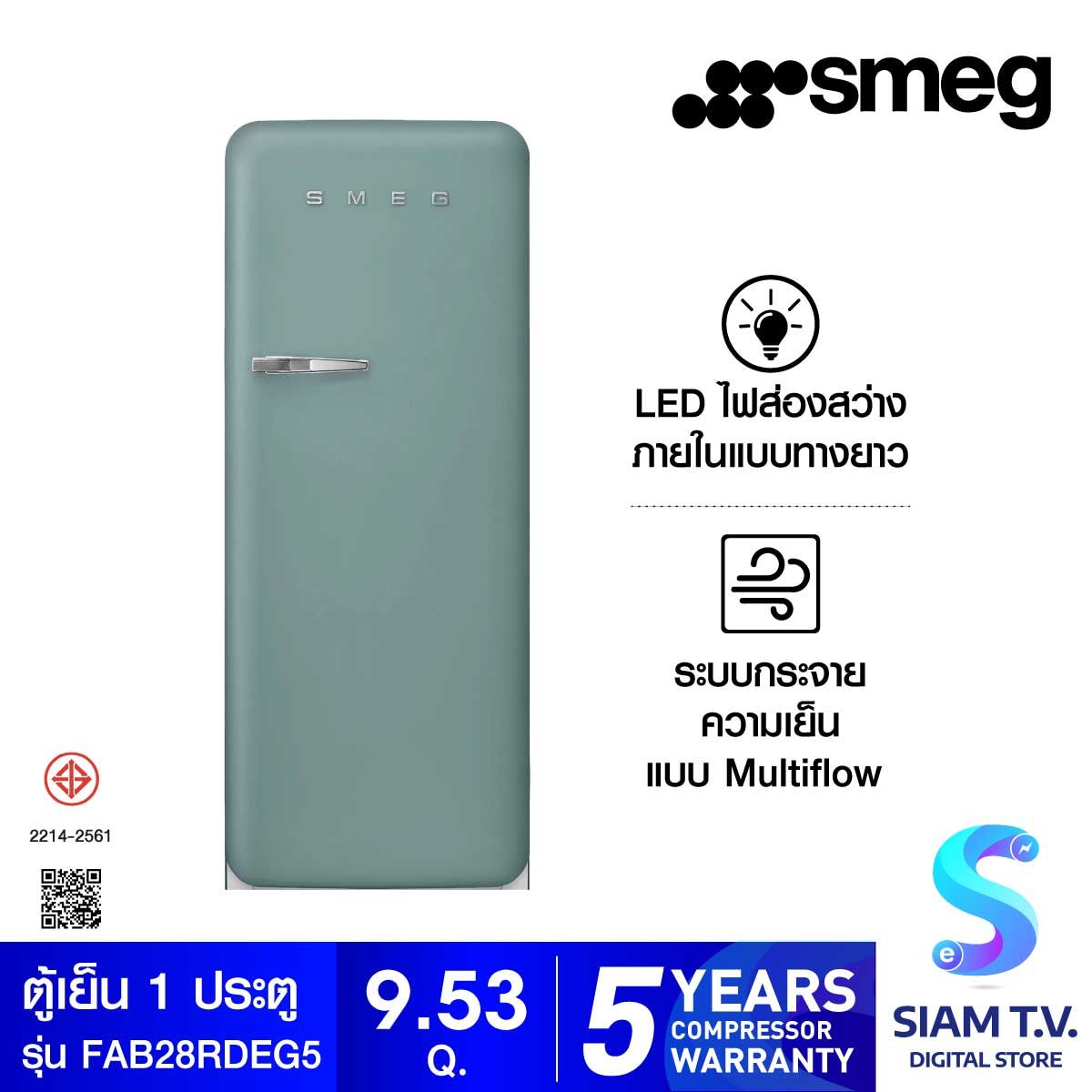 SMEG ตู้เย็น 1 ประตู 9.53 Q.สไตล์ 50 Retro Aesthetic รุ่น FAB28RDEG5 เขียวเอมเมอรัล