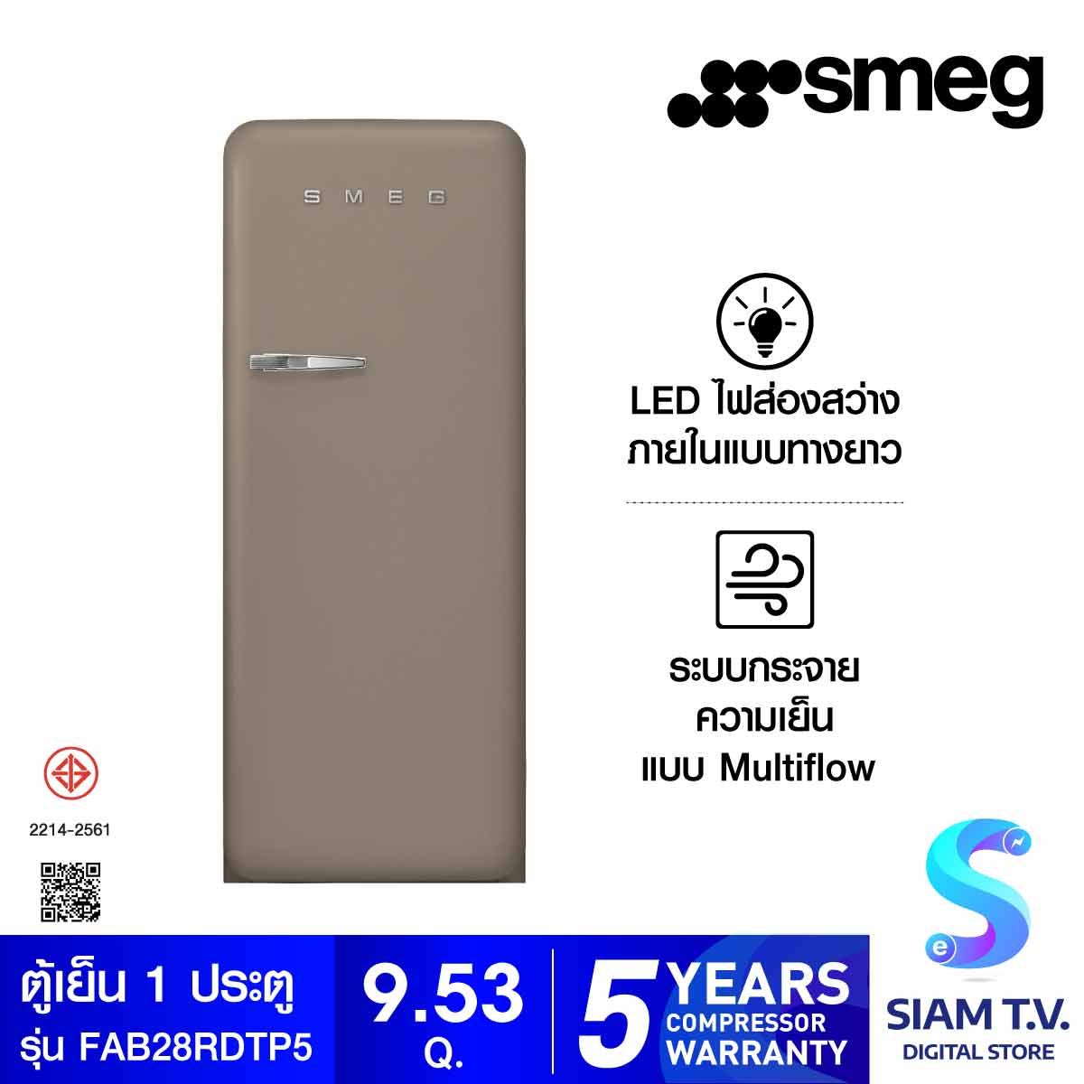 SMEG ตู้เย็น 1 ประตู 9.53 Q.  สไตล์ 50 Retro Aesthetic รุ่น FAB28RDTP5 สี Taupe