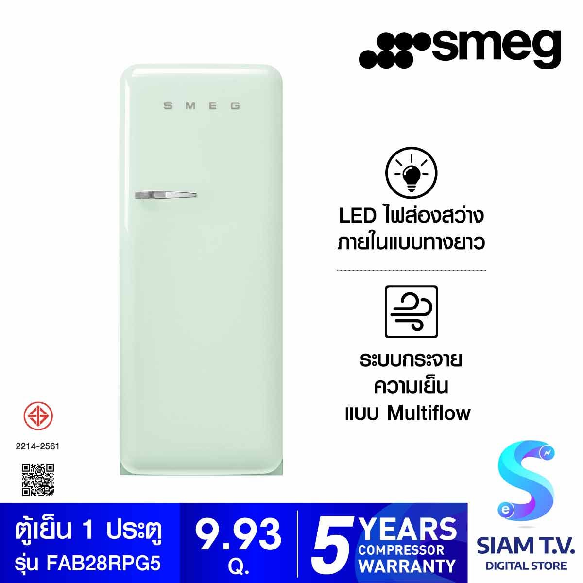 SMEG ตู้เย็น 1 ประตู 9.93 Q. สไตล์ 50 Retro Aesthetic รุ่น FAB28RPG5 สีเขียวพาสเทล