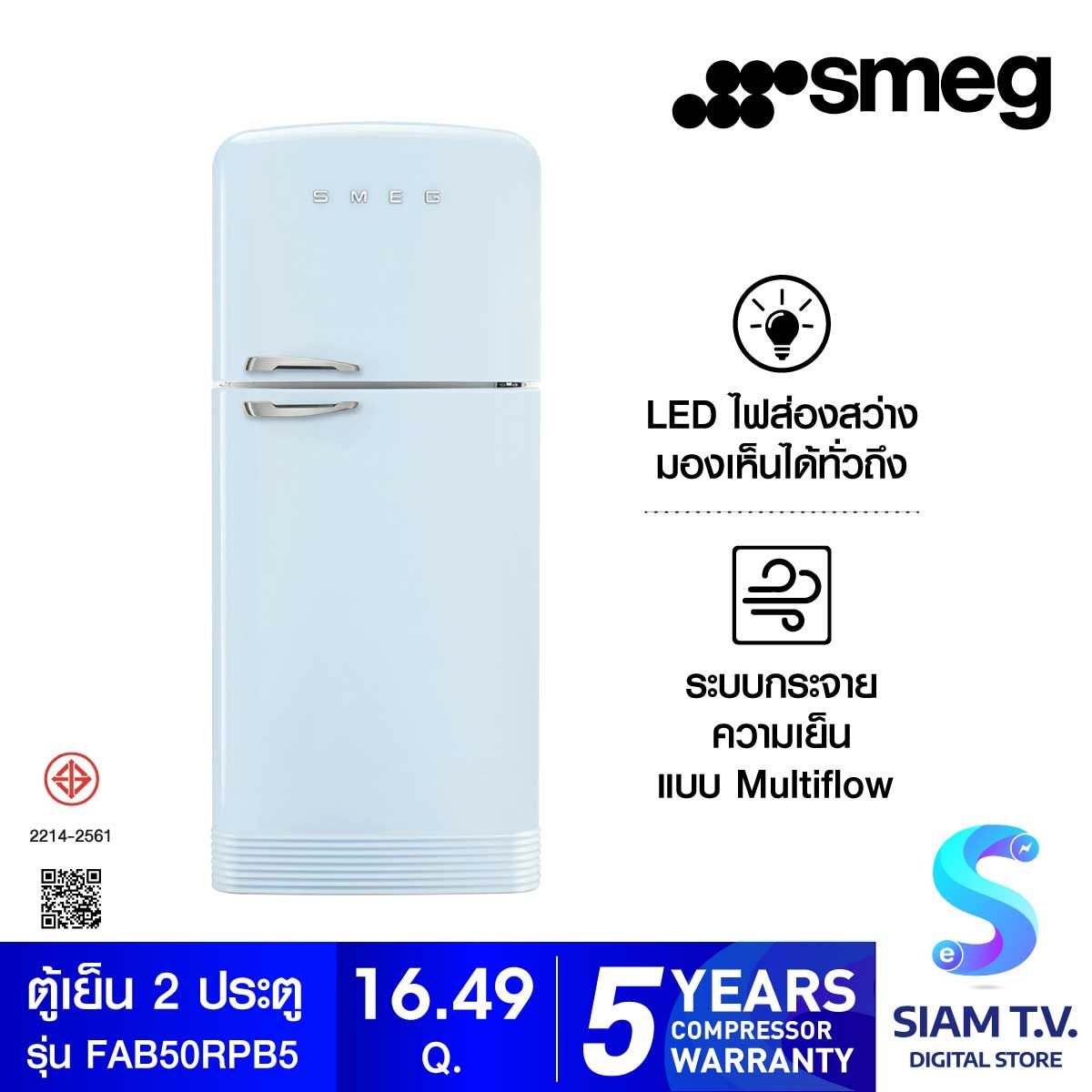 SMEG ตู้เย็น 2 ประตู 16.49 Q.สไตล์ 50  Retro รุ่น FAB50RPB5 สีฟ้าพาสเทล