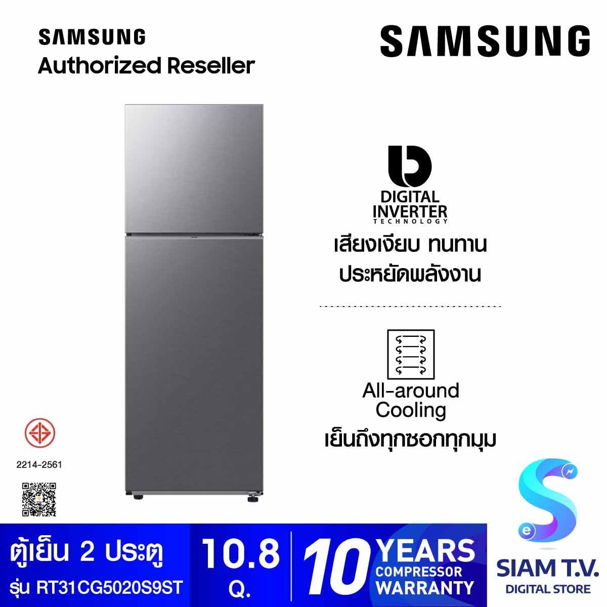 SAMSUNG ตู้เย็น 2 ประตู 10.8Q สีเทา รุ่น RT31CG5020S9ST