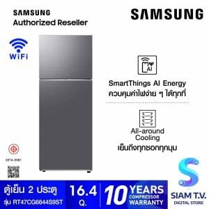 SAMSUNG ตู้เย็น 2 ประตู พร้อมด้วย AI Energy Mode, 465 L สีเงิน  รุ่น RT47CG6644S9ST