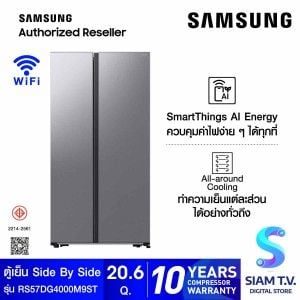SAMSUNG ตู้เย็น Side by Side 20.6Q สีเงิน รุ่น RS57DG4000M9ST