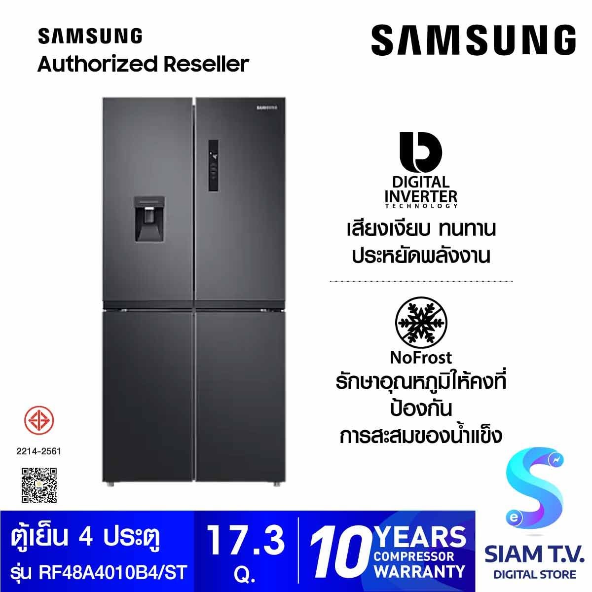 SAMSUNG ตู้เย็นMultidoor 4 ประตู  กดน้ำ17.3Q รุ่น RF48A4010B4/ST