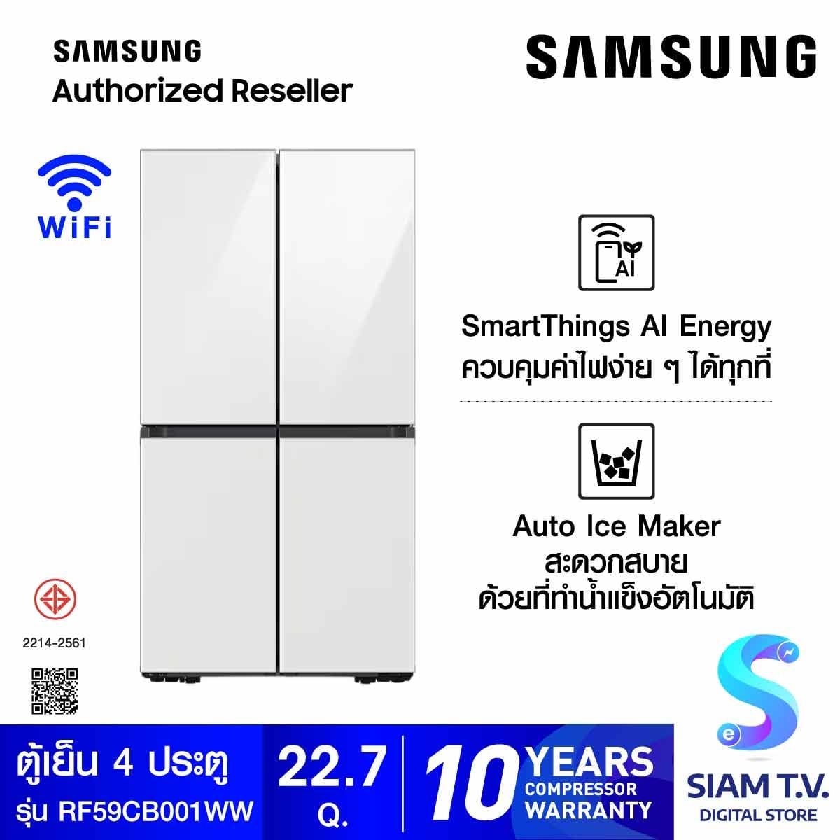 SAMSUNG ตู้เย็น French Door   22.7 Q / 649 L รุ่น RF59CB001AP/ST สี ขาว/ขาว