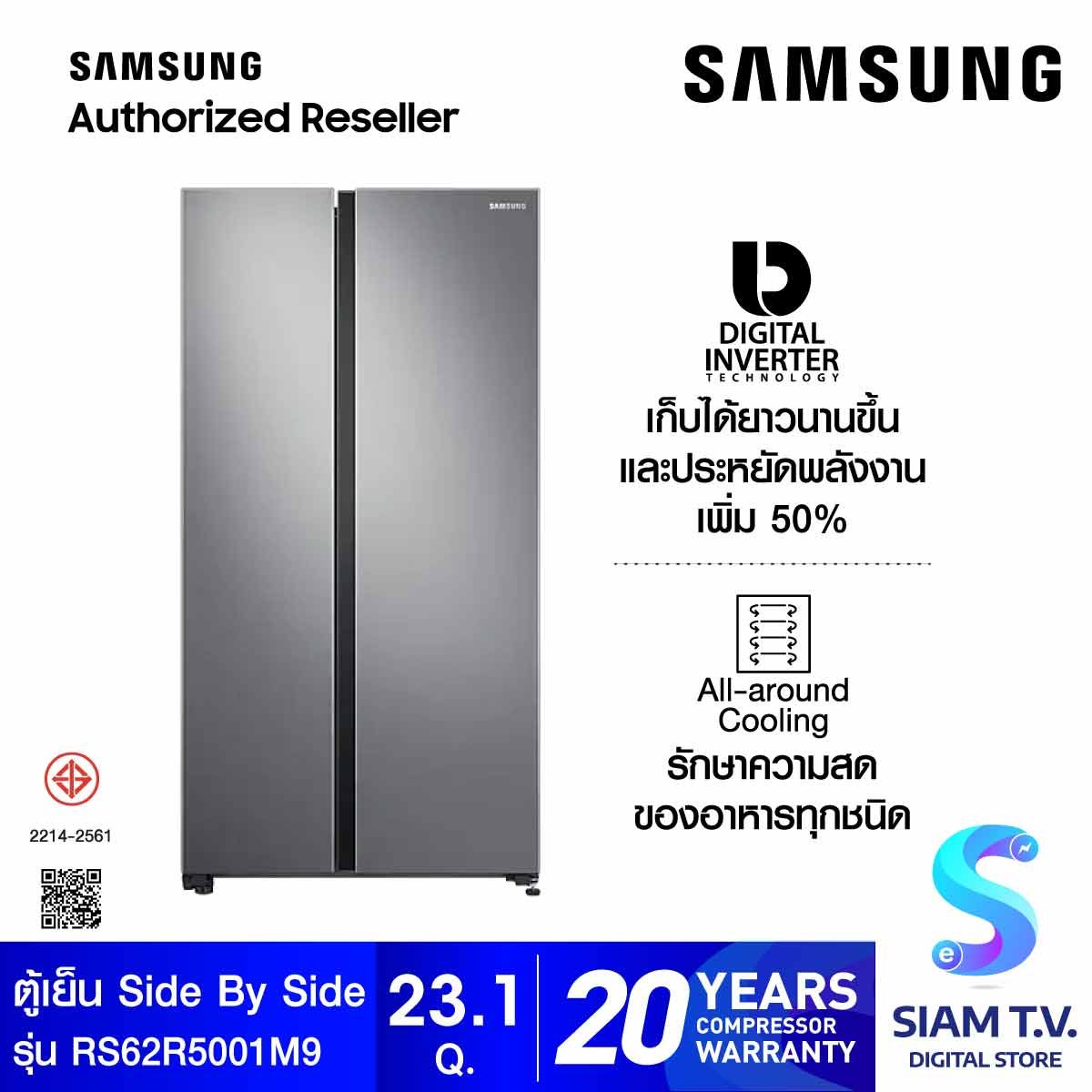SAMSUNG ตู้เย็น Side by side Digital Inverter 23.1Q รุ่น RS62R5001M9/ST