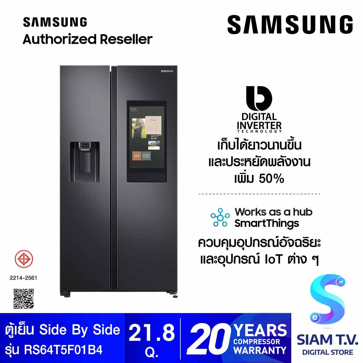 SAMSUNG ตู้เย็น Side by Side Family Hub Digital Inverter 21.8 Q รุ่น RS64T5F01B4/ST