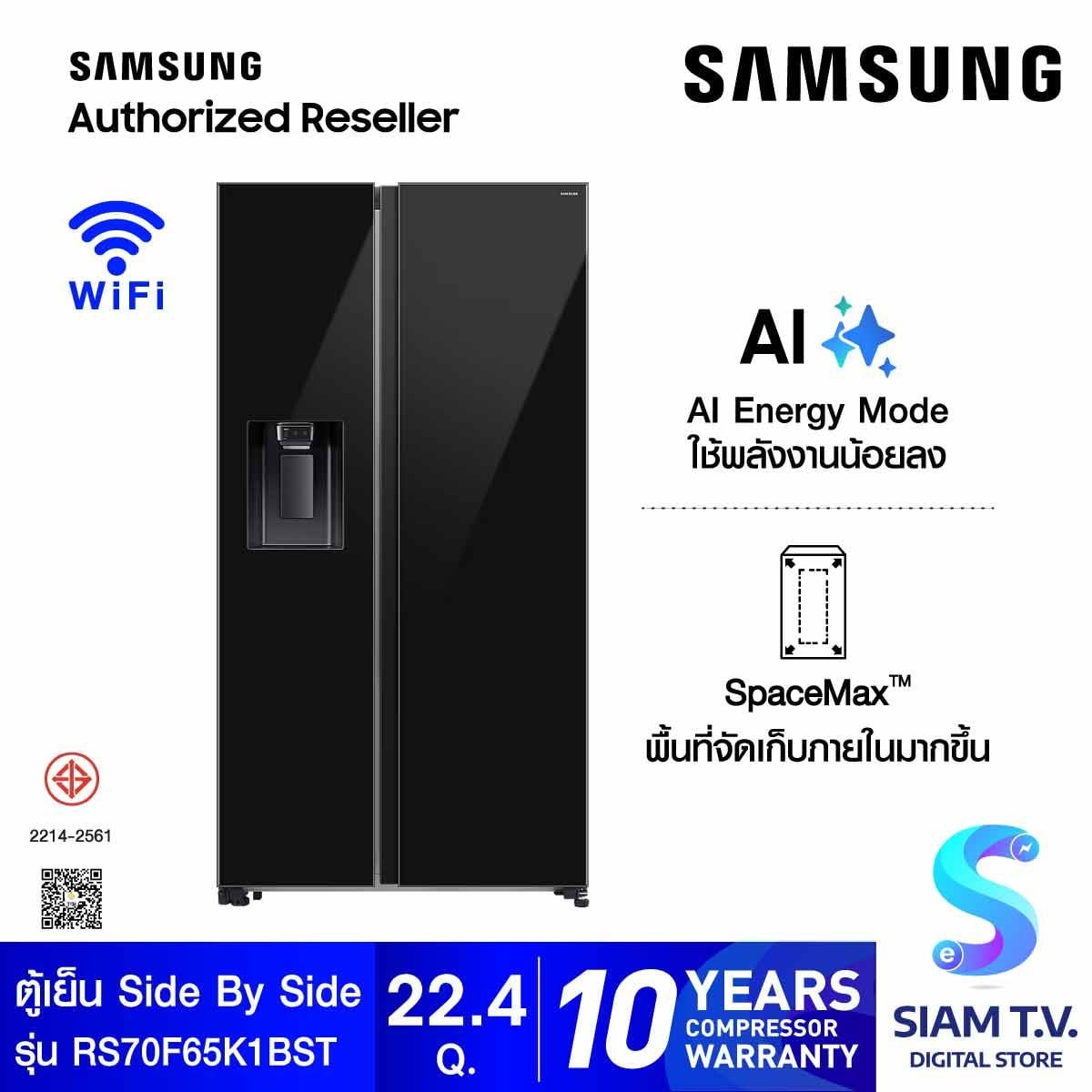 SAMSUNG ตูู้เย็น Side by Side Side SpaceMax 22.4Q Ai กระจกดำ รุ่น RS70F65K1BST