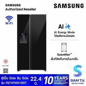 SAMSUNG ตูู้เย็น Side by Side Side SpaceMax 22.4Q Ai กระจกดำ รุ่น RS70F65K1BST