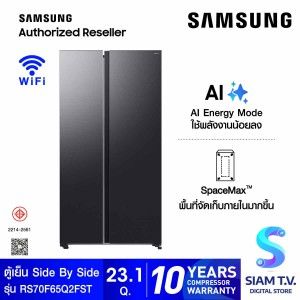 SAMSUNG ตูู้เย็น Side by Side SpaceMax Technology Ai 655L สีดำด้าน รุ่น RS70F65Q2FST