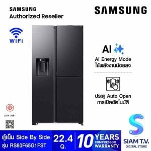 SAMSUNG ตู้เย็น Side by Side Food Beverage Showcase AI 22.4Q 627L รุ่น RS80F65G1FST