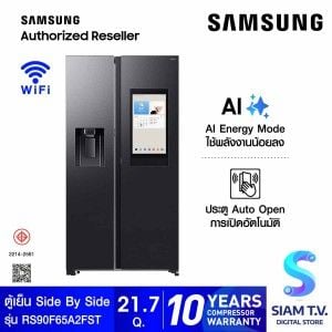 SAMSUNG ตู้เย็น Side by Side Family Hub AI 21.7Q 615L รุ่น RS90F65A2FST