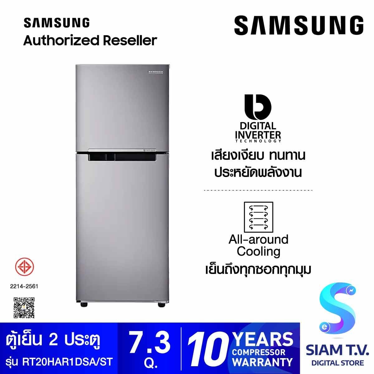 SAMSUNG ตู้เย็น 2 ประตู 208L ,7.3Q Digital Inverter รุ่น RT20HAR1DSA/ST