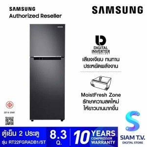 SAMSUNG ตู้เย็น2ประตู8.3QINVERTERสีดำรุ่นRT22FGRADB1/ST