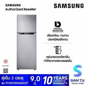 SAMSUNG ตู้เย็น 2 ประตู  9 Q พร้อมด้วย Digital Inverter รุ่น RT25FGRADSA