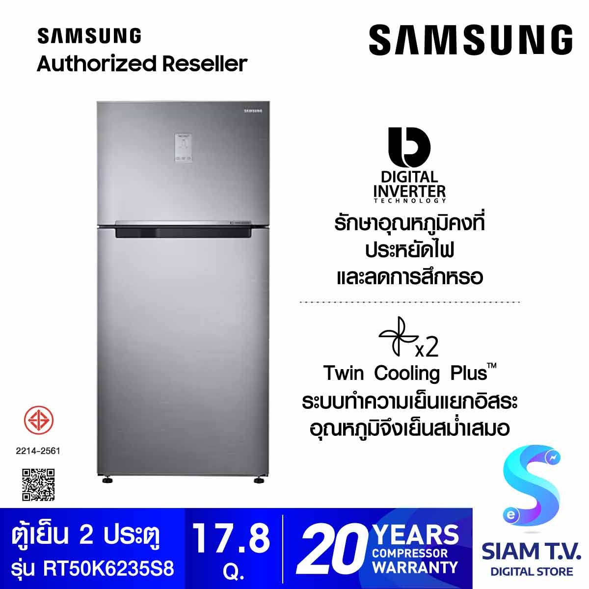 SAMSUNG ตู้เย็น 2 ประตู รุ่น RT50K6235S8/ST 17.8Q  Twin Cooling, Digital Inverter