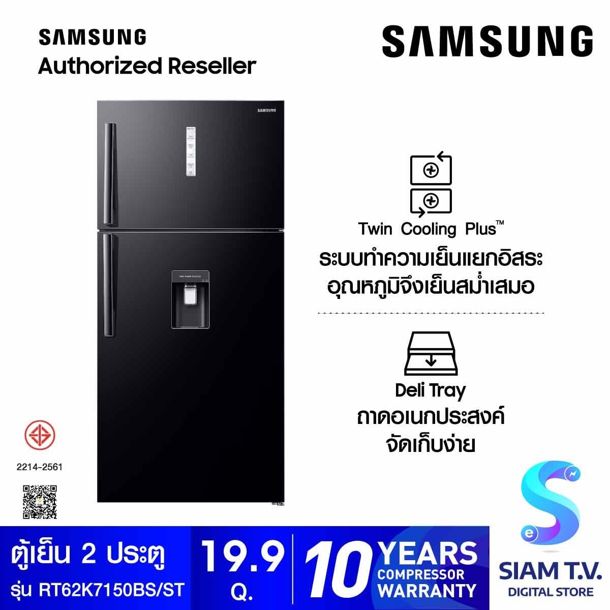 SAMSUNG ตู้เย็น 2 ประตู 19.9Q มีที่กดน้ำ รุ่น RT62K7150BS/ST