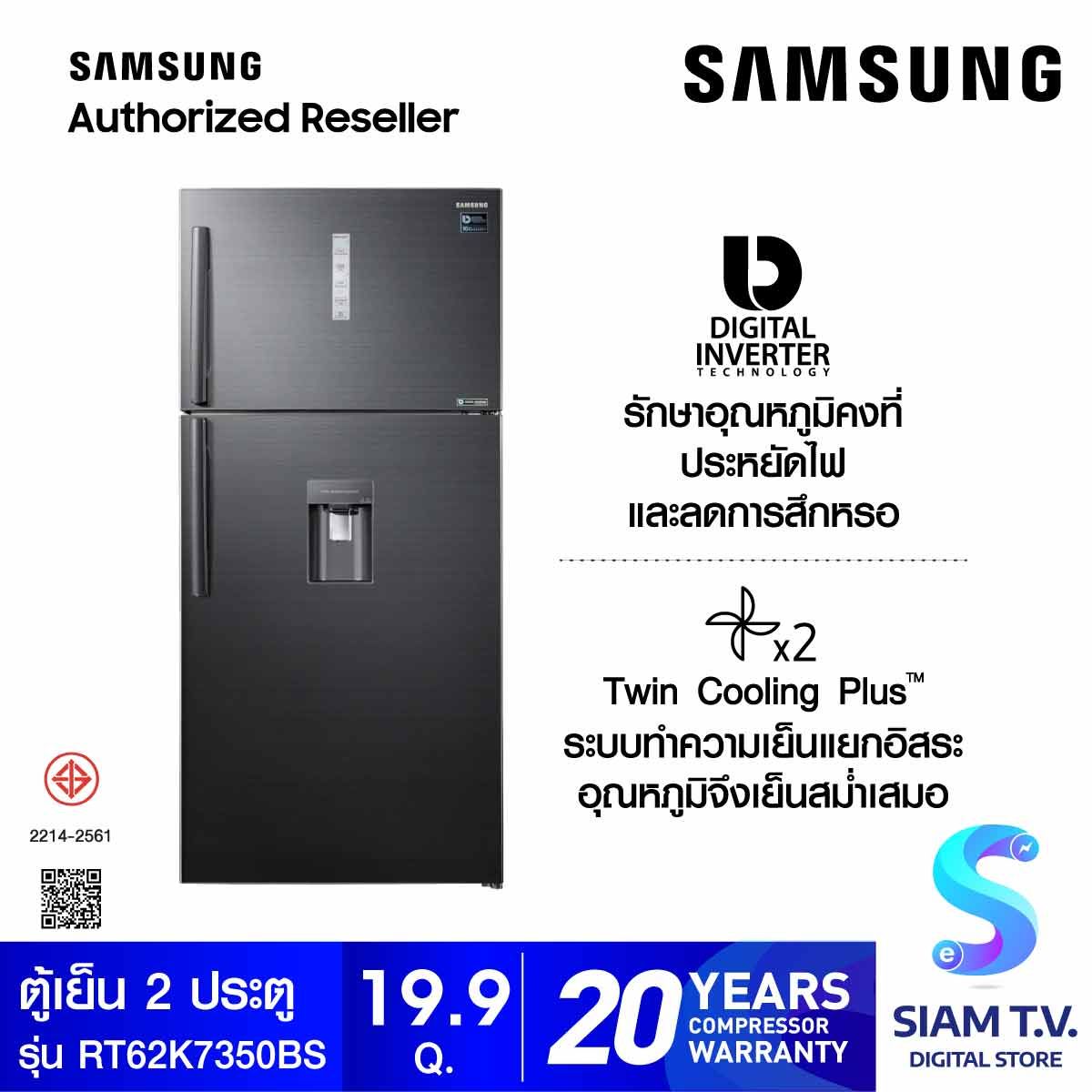 SAMSUNG ตู้เย็น 2 ประตู Digital Inverter 19.9Q  รุ่น RT62K7350BS/ST