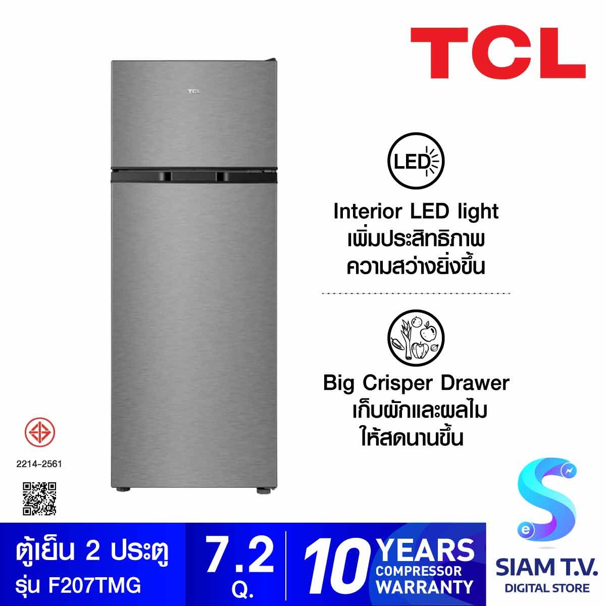 TCL ตู้เย็น 2 ประตู 7.2Q  สีเทา รุ่น F207TMG