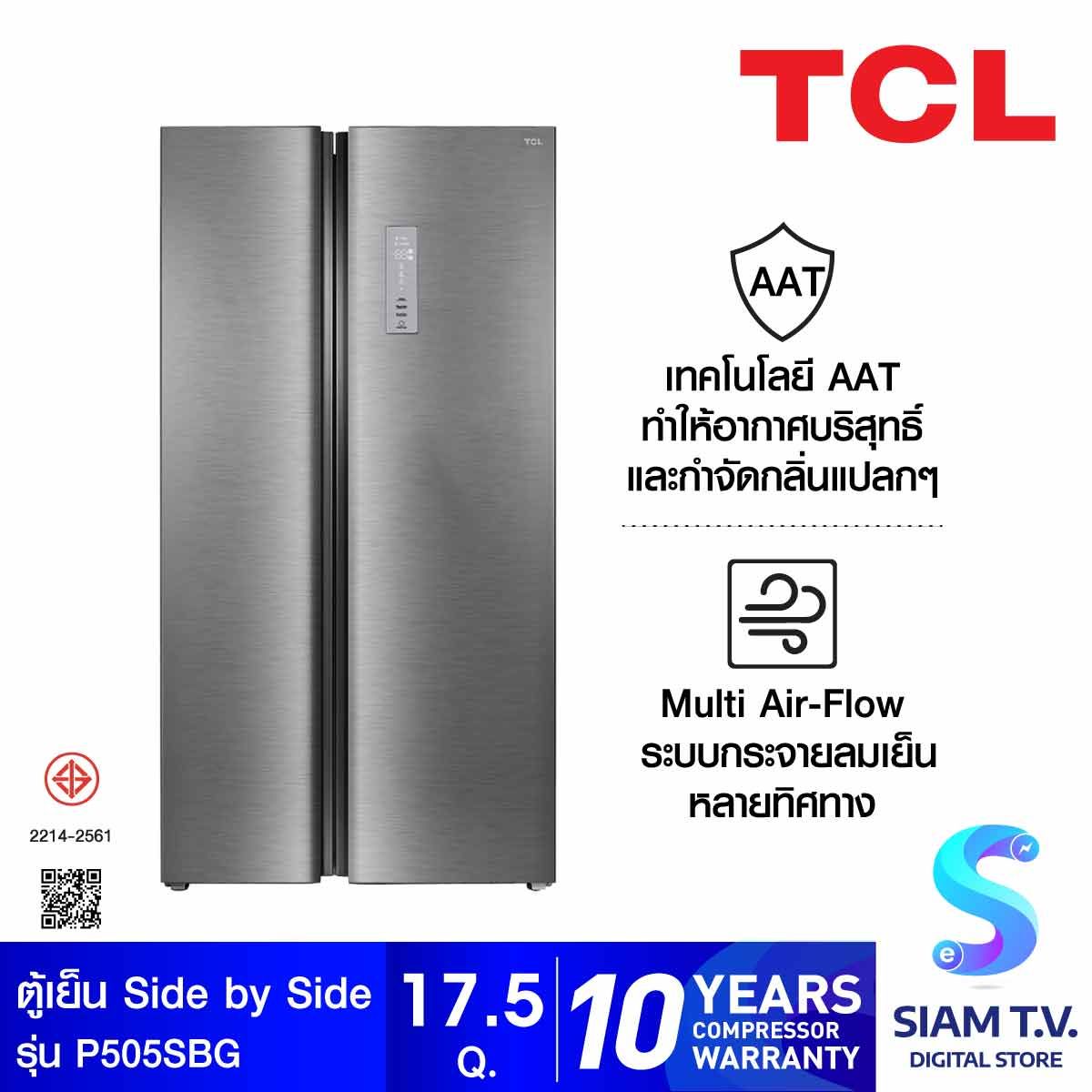 TCL ตู้เย็น Sidebyside 17.5Q สีเทาเข้ม รุ่น P505SBG