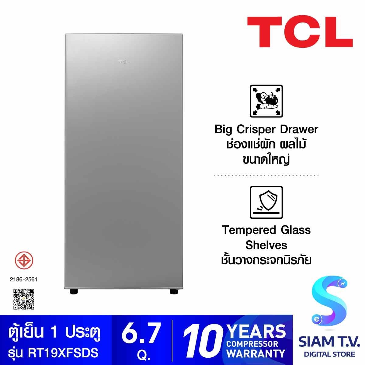 TCL ตู้เย็น 1 ประตู 6.7Q สีเงิน รุ่น RT19XFSDS