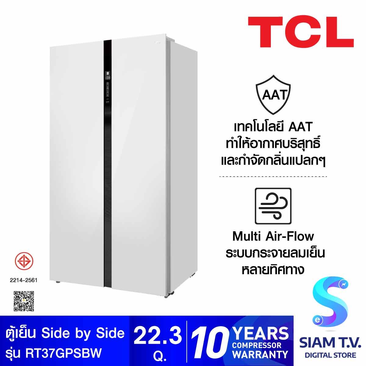 TCL ตู้เย็น Sidebyside 22.3Q INVERTER กระจกขาว รุ่นRT37GPSBW