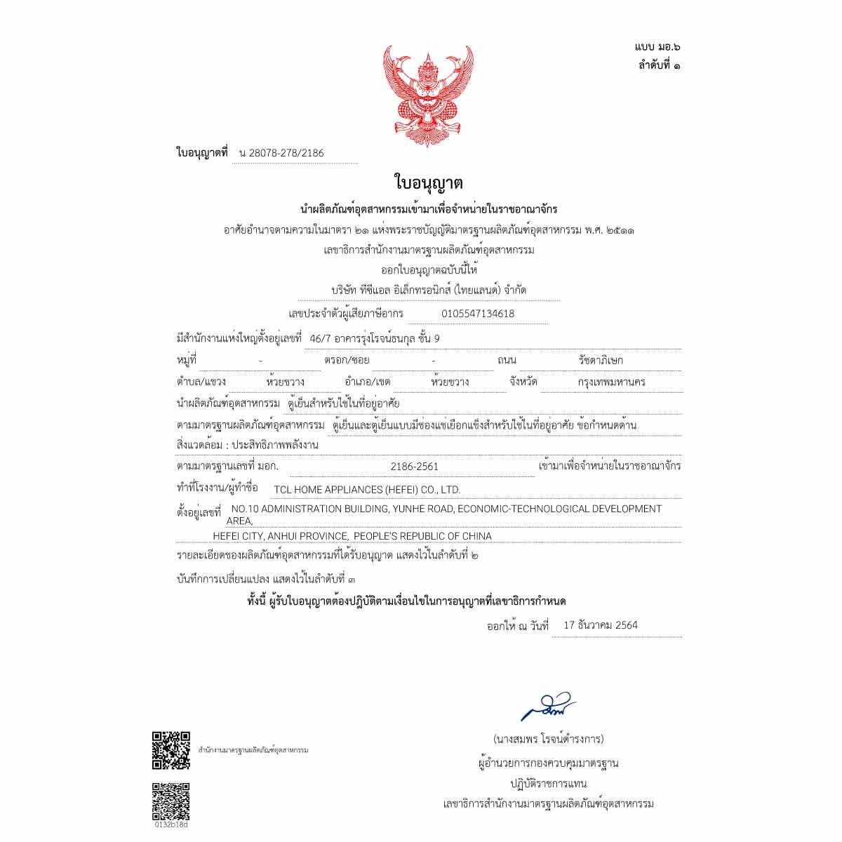 TCL  ตู้เย็น 4 ประตู 18.4Q กระจกดำ รุ่น RT52GCCDB