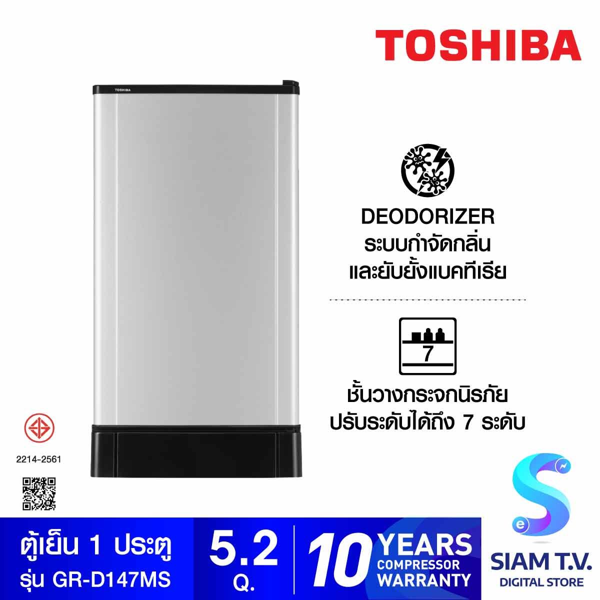 TOSHIBA ตู้เย็น 1 ประตู 5.2 Q  สีเทา รุ่น GR-D147