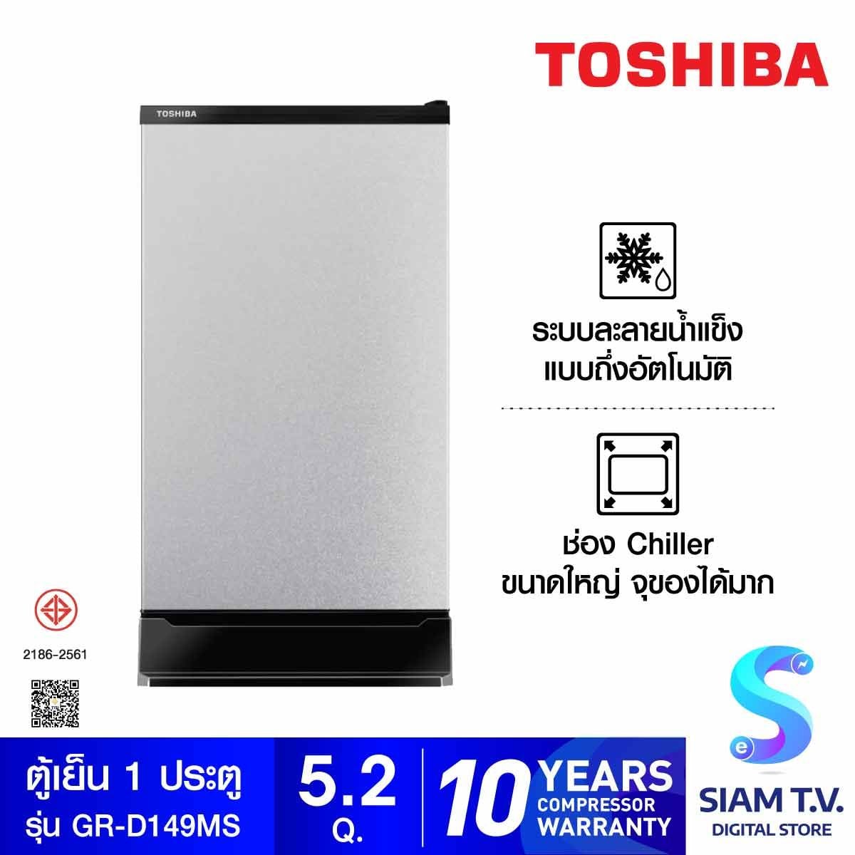 TOSHIBA ตู้เย็น 1 ประตู ขนาด 5.2 คิว สีเทา รุ่น GR-D149