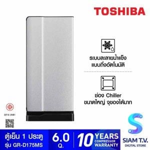 TOSHIBA ตู้เย็น 1 ประตู 6.0Q สีเทา รุ่น GR-D175MS