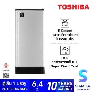 TOSHIBA ตู้เย็น 1 ประตู E-DEFROST 6.4Q สีเทา รุ่น GR-D187A(MS)