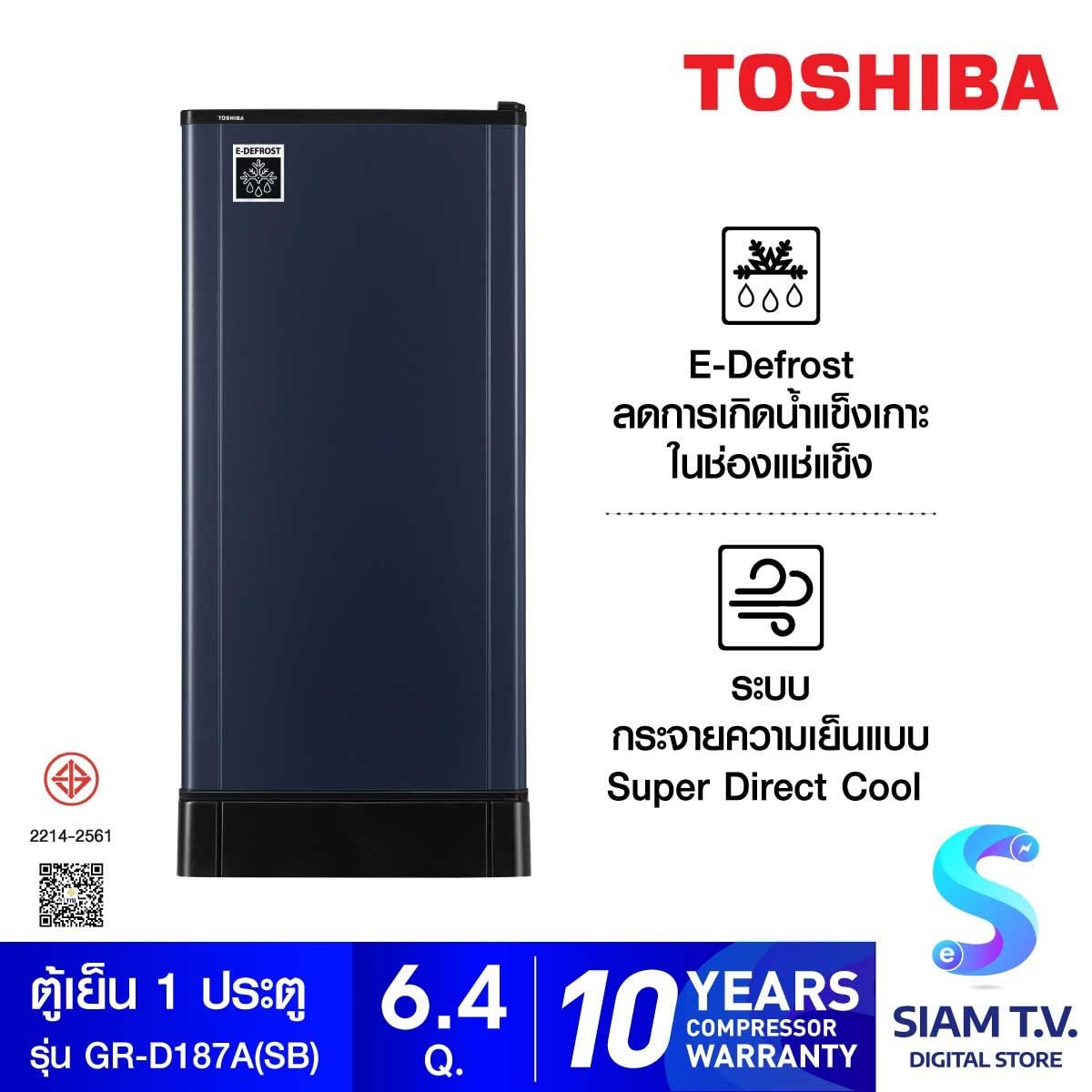 TOSHIBA ตู้เย็น 1 ประตู E-DEFROST 6.4Q สีน้ำเงิน รุ่น GR-D187A(SB)