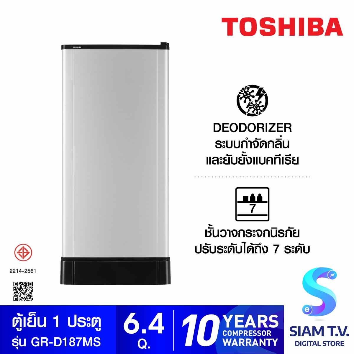 TOSHIBA ตู้เย็น 1 ประตู 6.4Q  สี  Silver รุ่น GR-D187