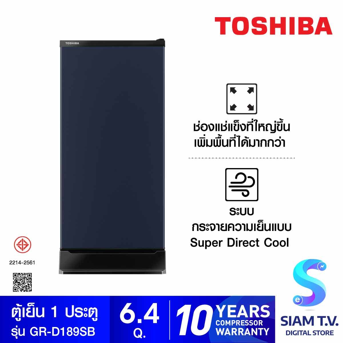 TOSHIBA ตู้เย็น 1 ประตู ความจุ 6.4 คิว สีน้ำเงิน รุ่น GR-D189