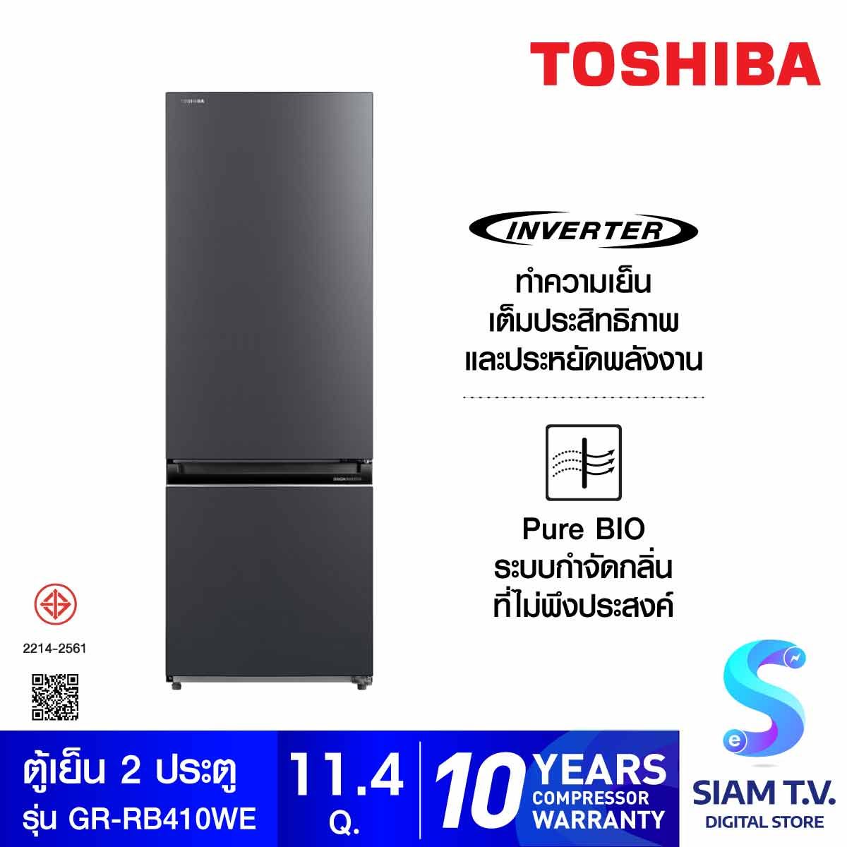 TOSHIBA ตู้เย็น 2 ประตู11.4 Q สีเทา รุ่น GR-RB410WE-PMT(06)
