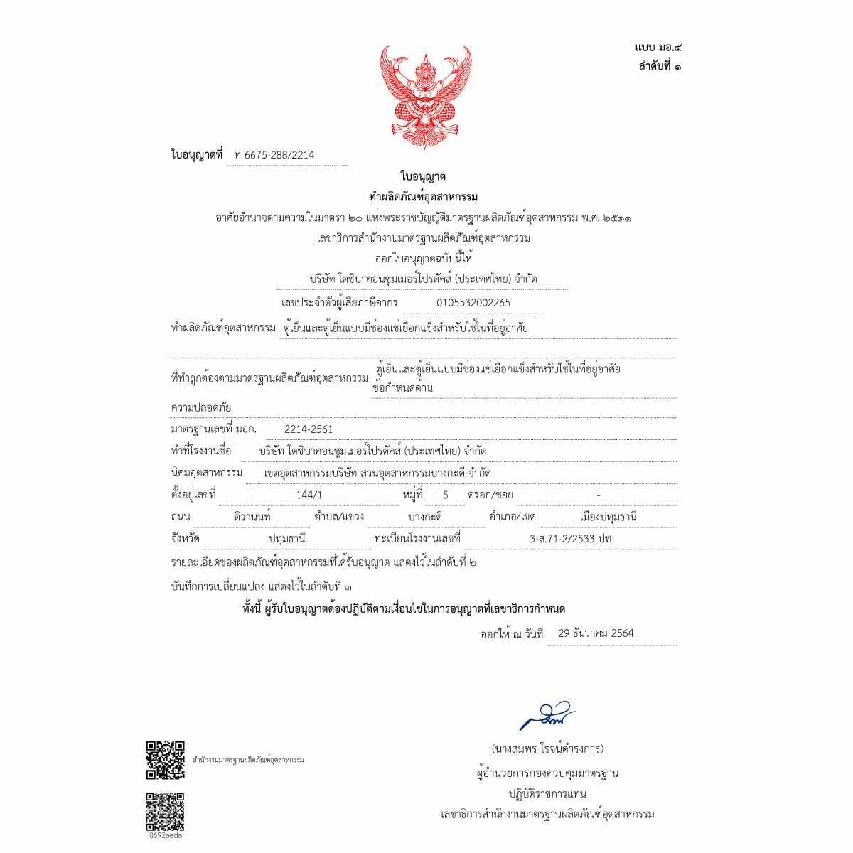 TOSHIBA ตู้เย็น2ประตู 21.5Q บานกระจกสีดำ รุ่นGR-RT835WE-PGTH(XK)