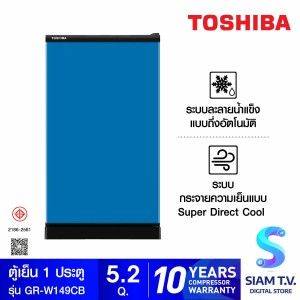TOSHIBA ตู้เย็น1ประตู 5.2Q สีน้ำเงิน รุ่นGR-W149CB