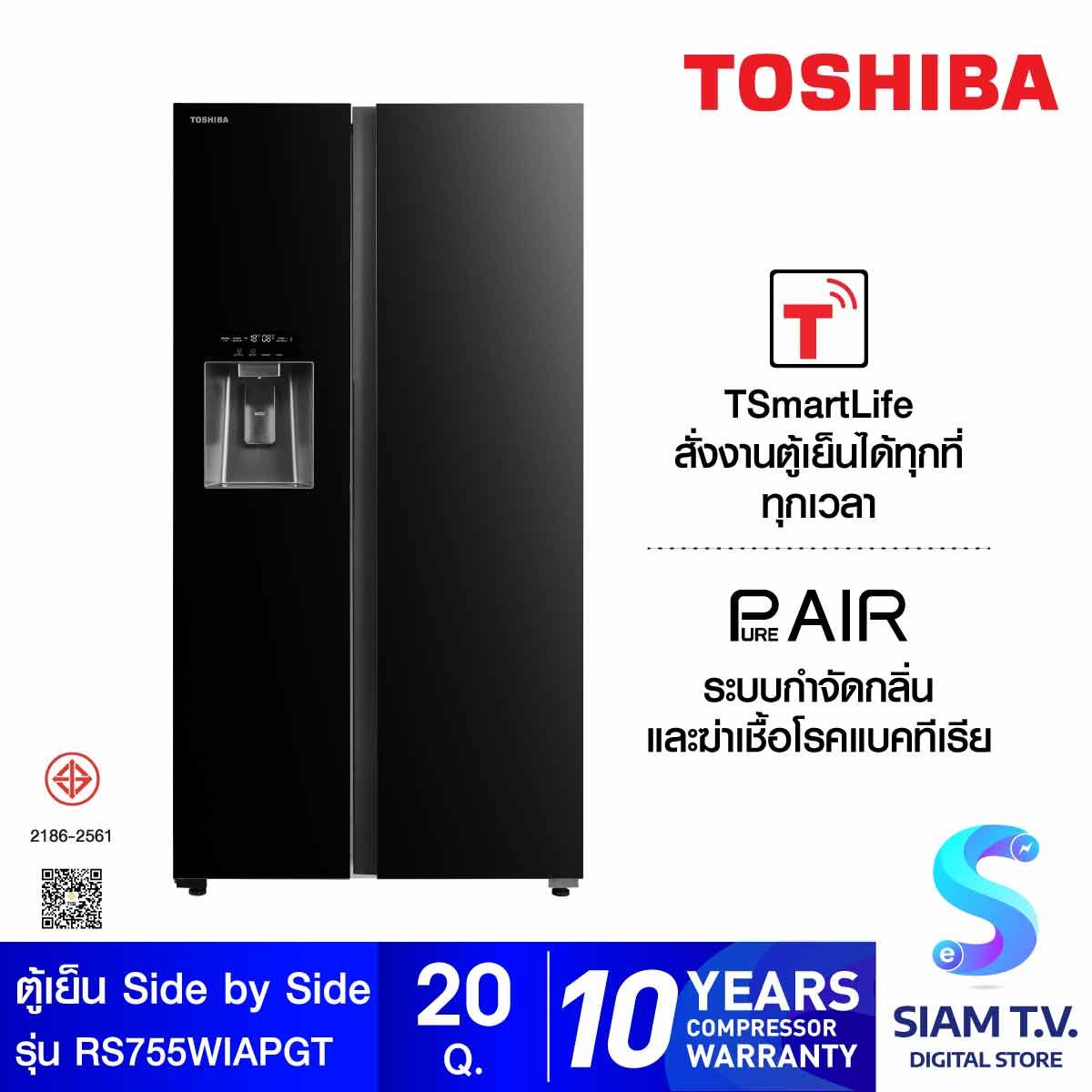 TOSHIBA ตู้เย็น Side by Side 20 Q มีที่กดน้ำ Wifi สีดำ รุ่น RS755WIAPGT