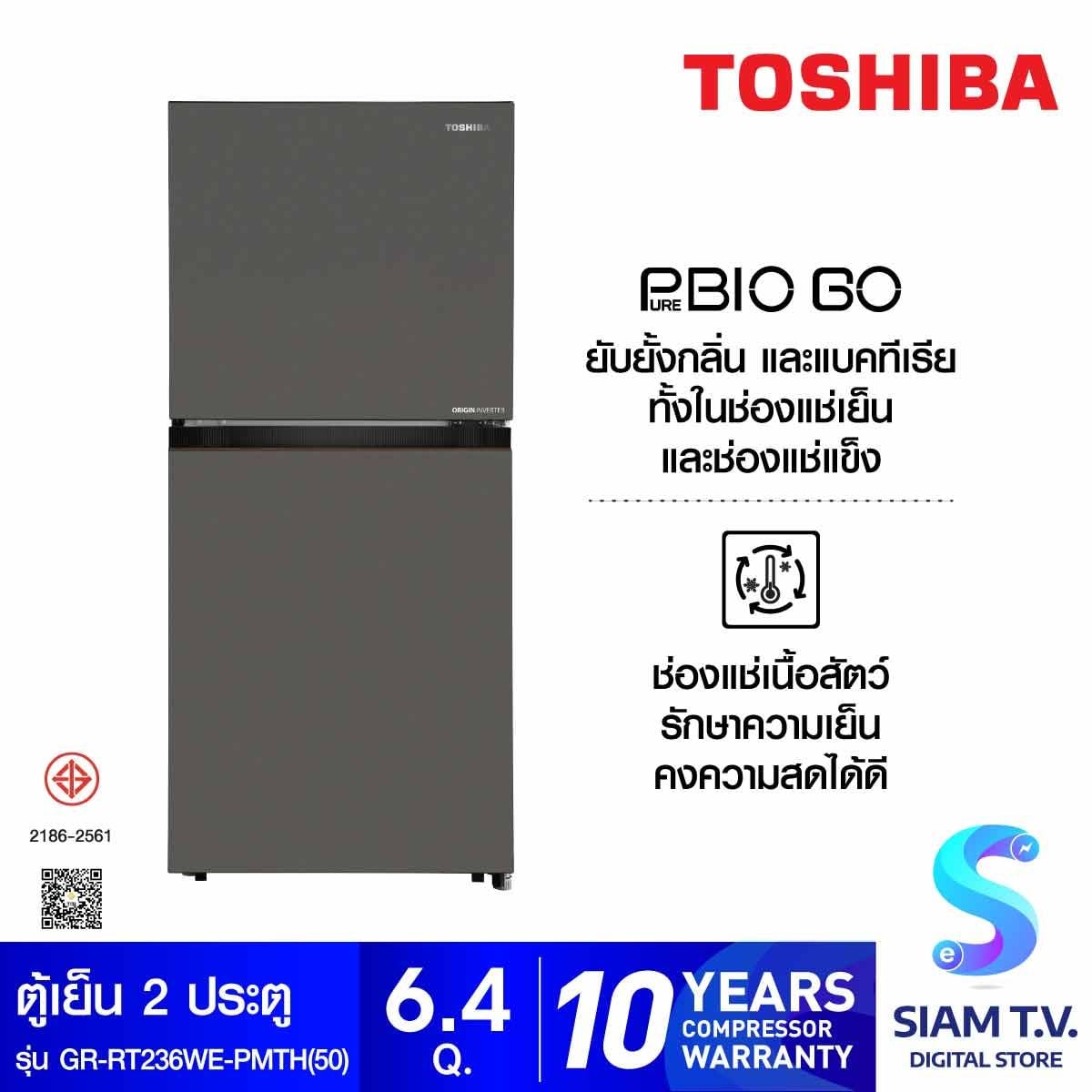TOSHIBA ตู้เย็น2ประตู6.4Q INVERTER สีเงินเข้ม รุ่นGR-RT236WE-PMTH(50)