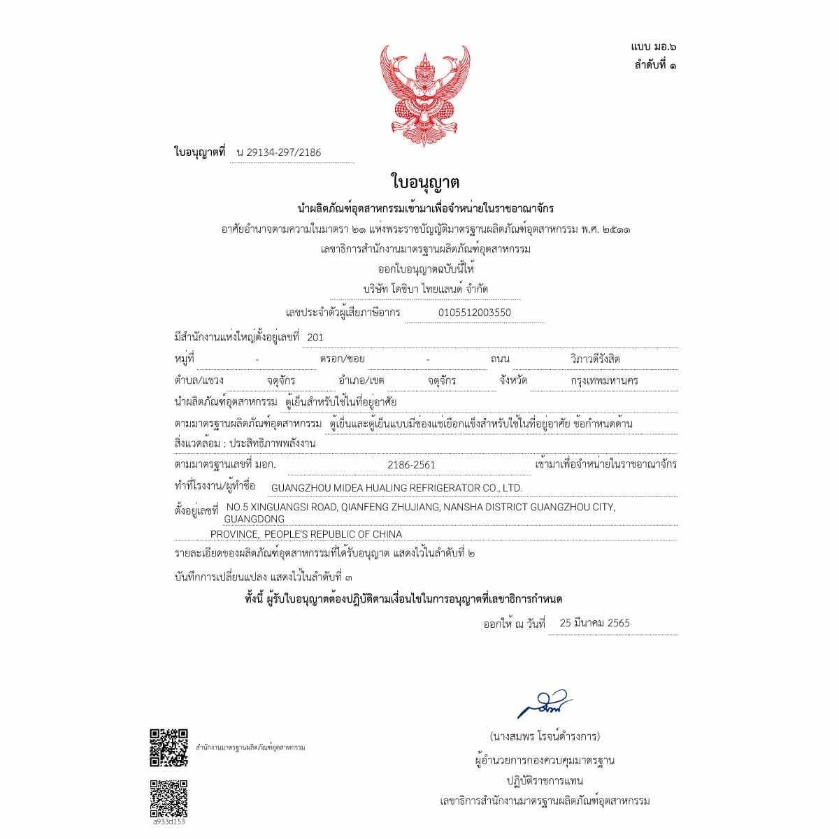 TOSHIBA ตู้เย็น 2 ประตู 6.4Q INVERTER สีดำ รุ่น GR-RT236WE-PMTH(68)