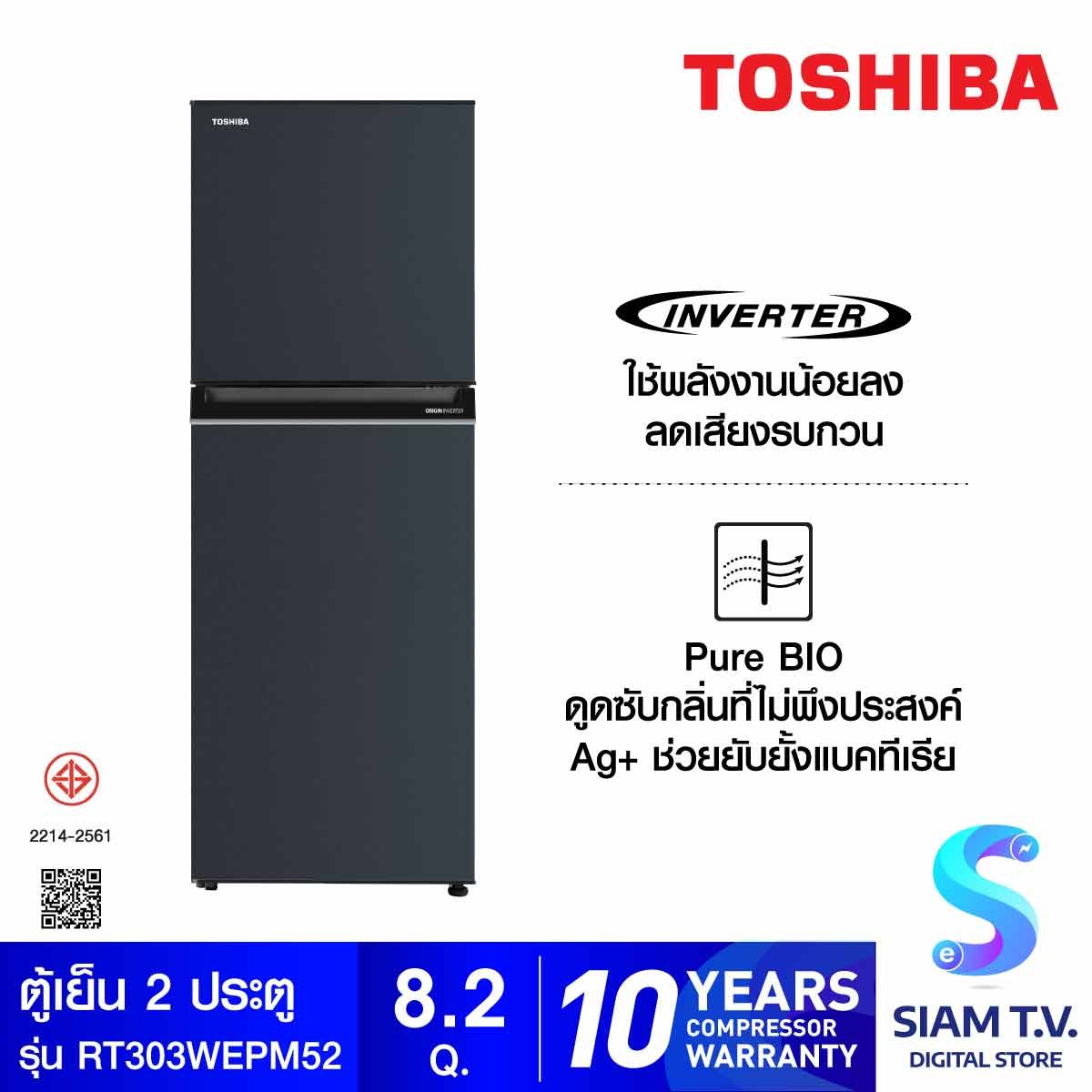 TOSHIBA ตู้เย็น2ประตู 8.2Q INVERTER สีเทาเข้ม รุ่น GR-RT303WE-PMTH(52)